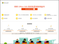 	微軟 Office 365 教育版雲端服務啟用